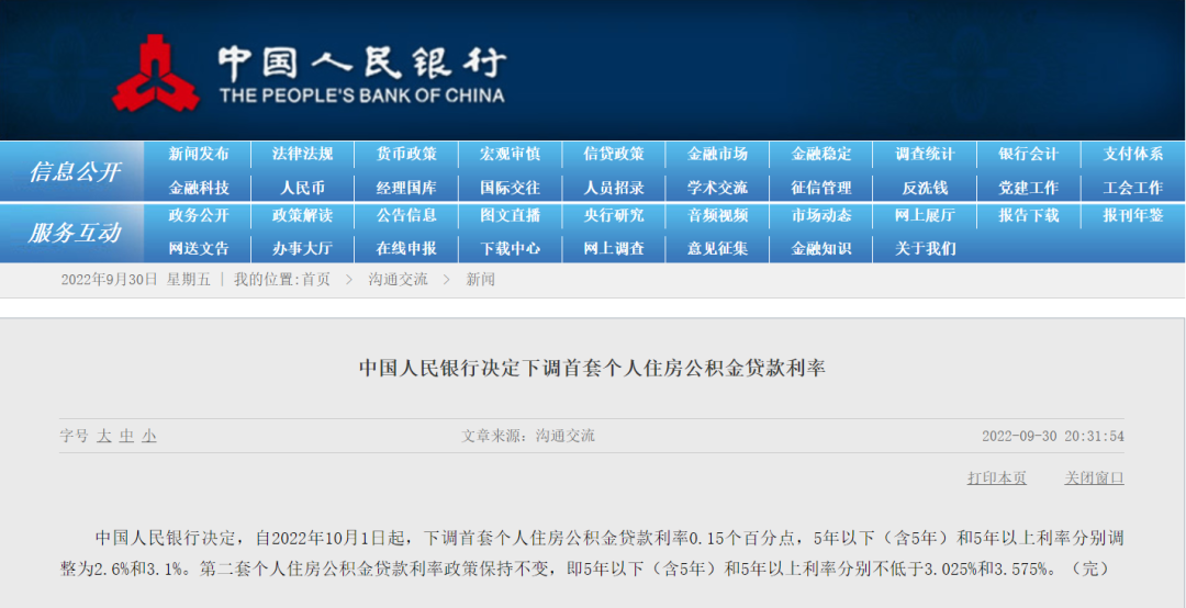今起，德阳下调首套个人住房公积金贷款利率