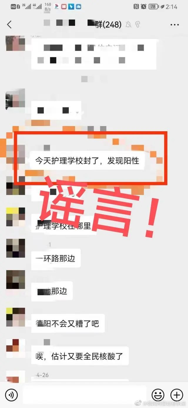 辟谣！“四川护理学院封了，发现阳性”系谣言