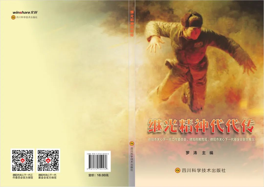 德阳市编纂的《继光精神代代传中小学学生读本》即将上架销售