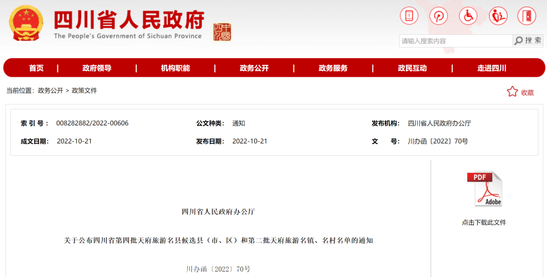 名单公布！德阳这些地方上榜，有你家乡吗？