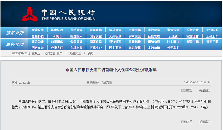 德阳首套个人住房公积金贷款利率下调！